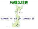 1200kmを6日間で走りきる・・・No３【計算通り】