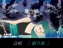 合唱　眠り姫