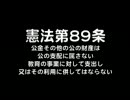 朝鮮学校補助金詳細