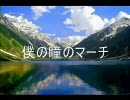 PICASSO - 僕の瞳のマーチ