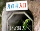 【鍾乳洞】 岡山県 井倉洞レポ 【日記用】