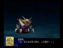 あすかのスパロボＺ実況プレイ２３－４