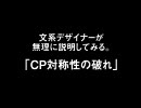 CP対称性の破れ