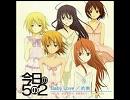 今日の5の2　OP