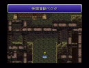 ＦＦ６　「たたかう」「まほう」禁止実況付き　その２９　町探索編