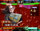 三国志大戦3　太尉になれないチームの動画　その１１