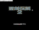 聖剣伝説２を姉弟で実況プレイしてみた（笑）　part.6