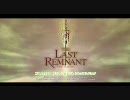 Last Remnant ラストレムナント　CM01(H.264)