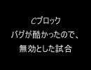 【MUGEN】 第２回ランダムチームトーナメントおまけ
