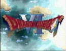 フルボイス　ドラクエ６　その２３