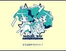 ＠BGM　「キミは何テラバイト？」