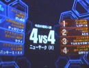 【戦場の絆】NY(R)4VS4 過剰にマカクを追い回す動画