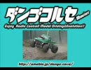 ラジコン　ツインモータートラックで爆走