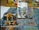 黄金島デュエル　第８回