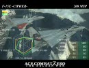 エースコンバット6のSPカラー機体（DLC）を動画で並べてみる3/4