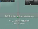 Phunで新学問設立するよ！