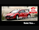 WRC2008 ラリージャパン プロローグ