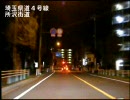 所沢街道【夜間】