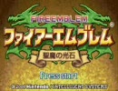 【ファイアーエムブレム】実況グダグダ道中【聖魔の光石】part6