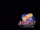 少女革命ウテナ　いつか革命される物語その７