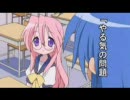 【黒らき☆すた】被虐のみwikiその２－予告編【黒らきすた】