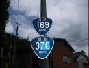 国道370号線を走ってみた。その６