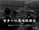 【HoI2×アイマス】雪歩の仏蘭西救国記 第06話