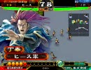 三国志大戦3　槍弓で頑張る演武場動画52