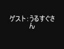 ギィラジ第二回・うるすぐさんPart1