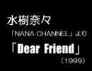 水樹奈々 「Dear Friend」