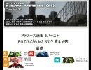 [戦場の絆]NYR ５ｖ５ ぴんぴん マカク 青４ A砲 1戦目 「覗き穴」
