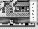 【GB】 ONI Ⅲ～黒の破壊神～ 通常プレイ　五匹目