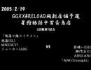 GGXX#Reload闘劇05店舗予選動画(2)