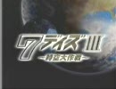 7デイズ　時空大作戦　SEASON3 OP