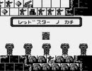 ゲームボーイウォーズ 「キメンハントウ」 プレイ動画 2/2