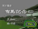 ダビスタ98実況プレイ。三冠馬を生産する！４６