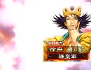 【三国志大戦３】　移動舞陣で太尉～品をループする動画