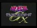 【作業用ＢＧＭ】遊☆戯☆王デュエルモンスターズＧＸ②【音質優先】