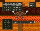 ドラクエ５　鳥縛りプレイ　part42