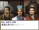 春望之歌 -三国詠歌物語- 曹操編・４７「三浦あずさを救出せよ！」