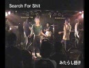 【Search For Shit】ライブ！！その2