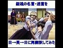 銀魂の名言・迷言を日→英→日に再翻訳してみた