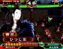 三国志大戦３　曹操一家が進軍する　２魏武目