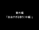 萌えもん動画in鬼畜ver　番外編「コラボ祭り中編」