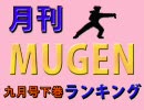 9月号　下巻 軽量分割版1/2