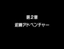 マザー３でフルボイスやってみた６