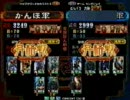 三国志大戦3　これぞ失笑の戦い　その7