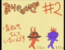 【まりさのかぎ】倍速でいいのぜ＃２　（２７面－４４面）