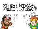 【三国志大戦】　SR孟獲さんとSR魏延さん　その４