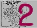 【腐注意】こまハード2